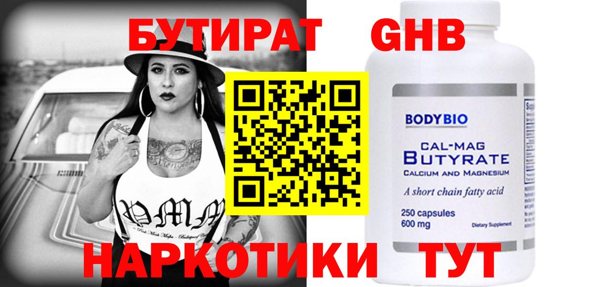 БУТИРАТ 1.4BDO Можга