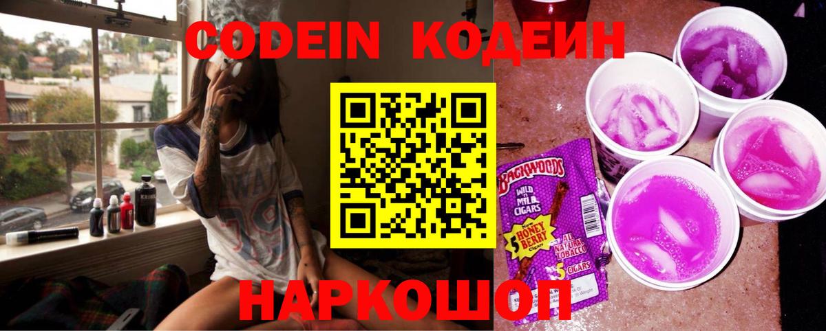 Кодеин напиток Lean (лин) Можга