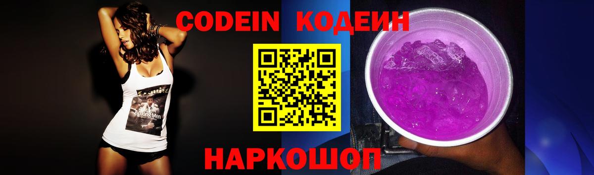 Кодеин напиток Lean (лин)  Вход с VPN  Можга 